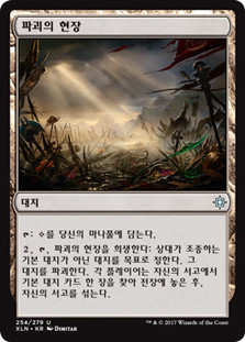 Field of Ruin
Ixalan - Korean
Single
Magic The Gathering