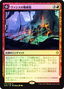 Vance's Blasting Cannons // Spitfire Bastion
Ixalan - Japanese
Single
Magic The Gathering