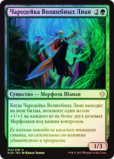 Vineshaper Mystic
Ixalan (Foil) - Russian
Single
Magic The Gathering