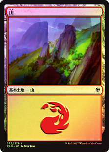 Mountain (#275)
Ixalan (Foil) - Japanese
Single
Magic The Gathering