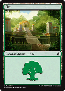 Forest (#276)
Ixalan - Russian
Single
Magic The Gathering