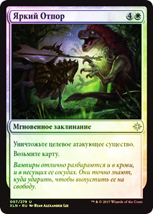 Bright Reprisal
Ixalan (Foil) - Russian
Single
Magic The Gathering