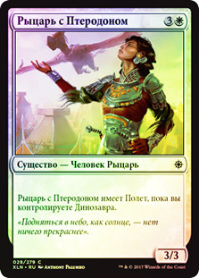 Pterodon Knight
Ixalan (Foil) - Russian
Single
Magic The Gathering