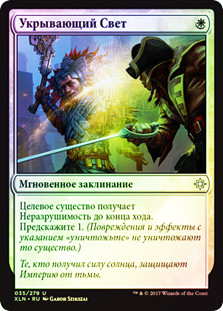 Sheltering Light
Ixalan (Foil) - Russian
Single
Magic The Gathering