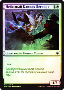 Skyblade of the Legion
Ixalan (Foil) - Russian
Single
Magic The Gathering