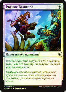 Vampire's Zeal
Ixalan (Foil) - Russian
Single
Magic The Gathering