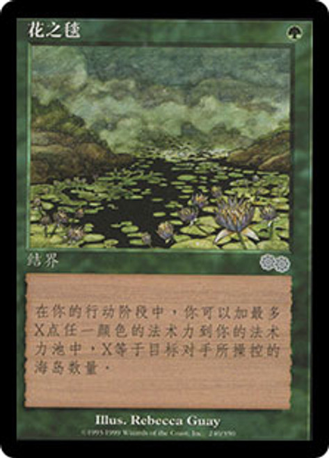 Carpet of Flowers | Urza's Saga - Chinese - Traditional | Star 