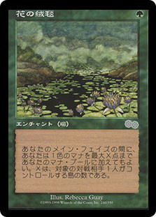 Carpet of Flowers
Urza's Saga - Japanese
Single
Magic The Gathering