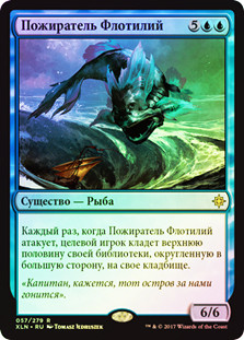 Fleet Swallower
Ixalan (Foil) - Russian
Single
Magic The Gathering