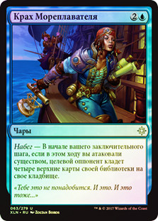 Navigator's Ruin
Ixalan (Foil) - Russian
Single
Magic The Gathering