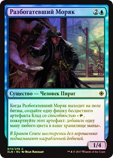 Sailor of Means
Ixalan (Foil) - Russian
Single
Magic The Gathering