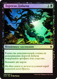 Costly Plunder
Ixalan (Foil) - Russian
Single
Magic The Gathering