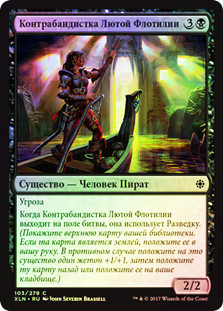 Dire Fleet Interloper
Ixalan (Foil) - Russian
Single
Magic The Gathering