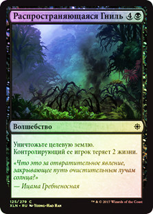 Spreading Rot
Ixalan (Foil) - Russian
Single
Magic The Gathering