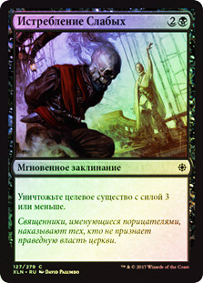 Vanquish the Weak
Ixalan (Foil) - Russian
Single
Magic The Gathering