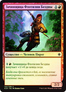 Fathom Fleet Firebrand
Ixalan (Foil) - Russian
Single
Magic The Gathering