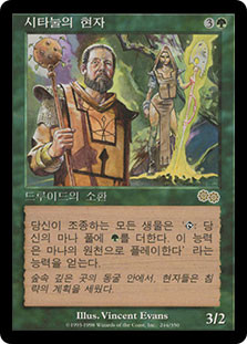 Citanul Hierophants
Urza's Saga - Korean
Single
Magic The Gathering