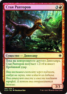 Thrash of Raptors
Ixalan (Foil) - Russian
Single
Magic The Gathering