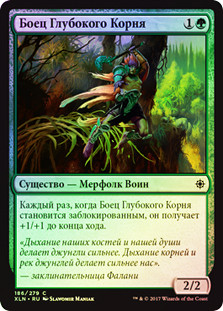 Deeproot Warrior
Ixalan (Foil) - Russian
Single
Magic The Gathering
