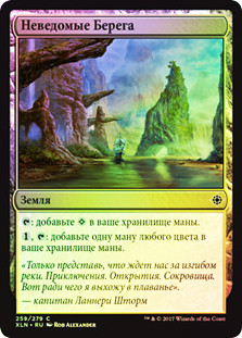 Unknown Shores
Ixalan (Foil) - Russian
Single
Magic The Gathering