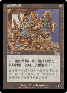 Copper Gnomes | Urza's Saga - Japanese | Star City Games