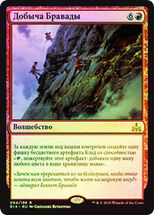 Brass's Bounty
Rivals of Ixalan (Foil) - Russian
Single
Magic The Gathering