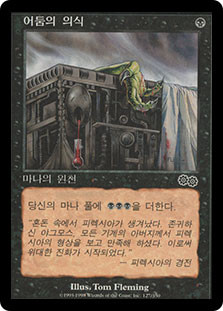 Dark Ritual
Urza's Saga - Korean
Single
Magic The Gathering