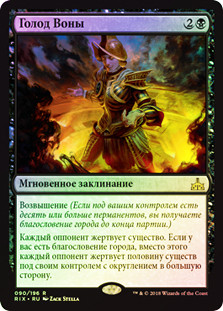 Vona's Hunger
Rivals of Ixalan (Foil) - Russian
Single
Magic The Gathering
