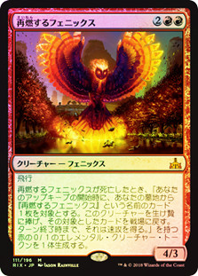 Rekindling Phoenix
Rivals of Ixalan (Foil) - Japanese
Single
Magic The Gathering