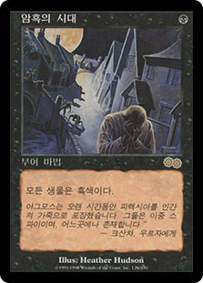 Darkest Hour
Urza's Saga - Korean
Single
Magic The Gathering