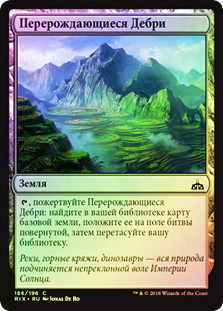 Evolving Wilds
Rivals of Ixalan (Foil) - Russian
Single
Magic The Gathering