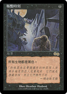 Darkest Hour | Urza's Saga | Star City Games