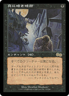 Darkest Hour
Urza's Saga - Japanese
Single
Magic The Gathering