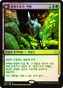 Journey to Eternity // Atzal, Cave of Eternity
Rivals of Ixalan - Korean
Single
Magic The Gathering