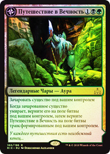 Journey to Eternity // Atzal, Cave of Eternity
Rivals of Ixalan - Russian
Single
Magic The Gathering