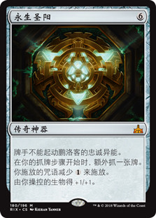 The Immortal Sun
Rivals of Ixalan - Chinese Simplified
Single
Magic The Gathering