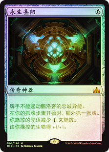 The Immortal Sun
Rivals of Ixalan (Foil) - Chinese Simplified
Single
Magic The Gathering