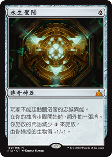 The Immortal Sun
Rivals of Ixalan - Chinese Traditional
Single
Magic The Gathering
