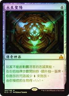 The Immortal Sun
Rivals of Ixalan (Foil) - Chinese Traditional
Single
Magic The Gathering