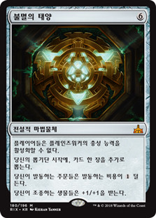 The Immortal Sun | Rivals of Ixalan - Japanese | Star City Games