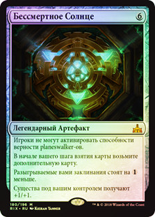 The Immortal Sun | Rivals of Ixalan - Japanese | Star City Games