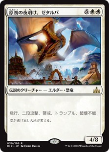 Zetalpa, Primal Dawn | Rivals of Ixalan - Japanese | Star City Games
