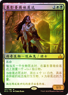 Elenda, the Dusk Rose
Rivals of Ixalan (Foil) - Chinese Simplified
Single
Magic The Gathering