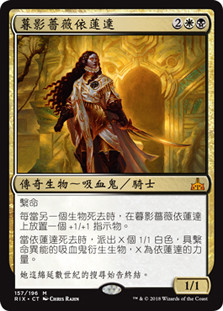 MTG　日本語　foil　アカデミーの事務局長レイン Elenda, the Dusk Rose | Rivals of Ixalan - Japanese | Star City Games
