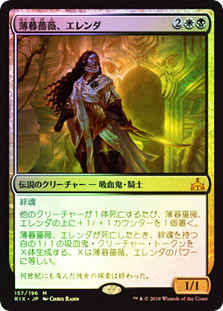 Elenda, the Dusk Rose
Rivals of Ixalan (Foil) - Japanese
Single
Magic The Gathering