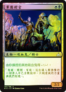 Legion Lieutenant
Rivals of Ixalan (Foil) - Chinese Traditional
Single
Magic The Gathering