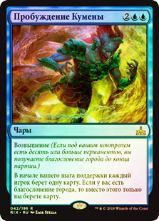 Kumena's Awakening
Rivals of Ixalan (Foil) - Russian
Single
Magic The Gathering