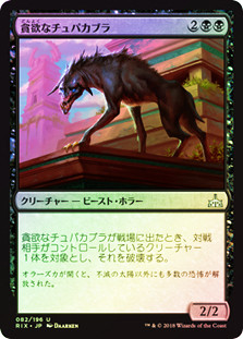 Ravenous Chupacabra | Rivals of Ixalan | Star City Games