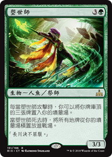 World Shaper | Rivals of Ixalan - Russian | Star City Games