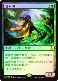 World Shaper
Rivals of Ixalan (Foil) - Chinese Traditional
Single
Magic The Gathering